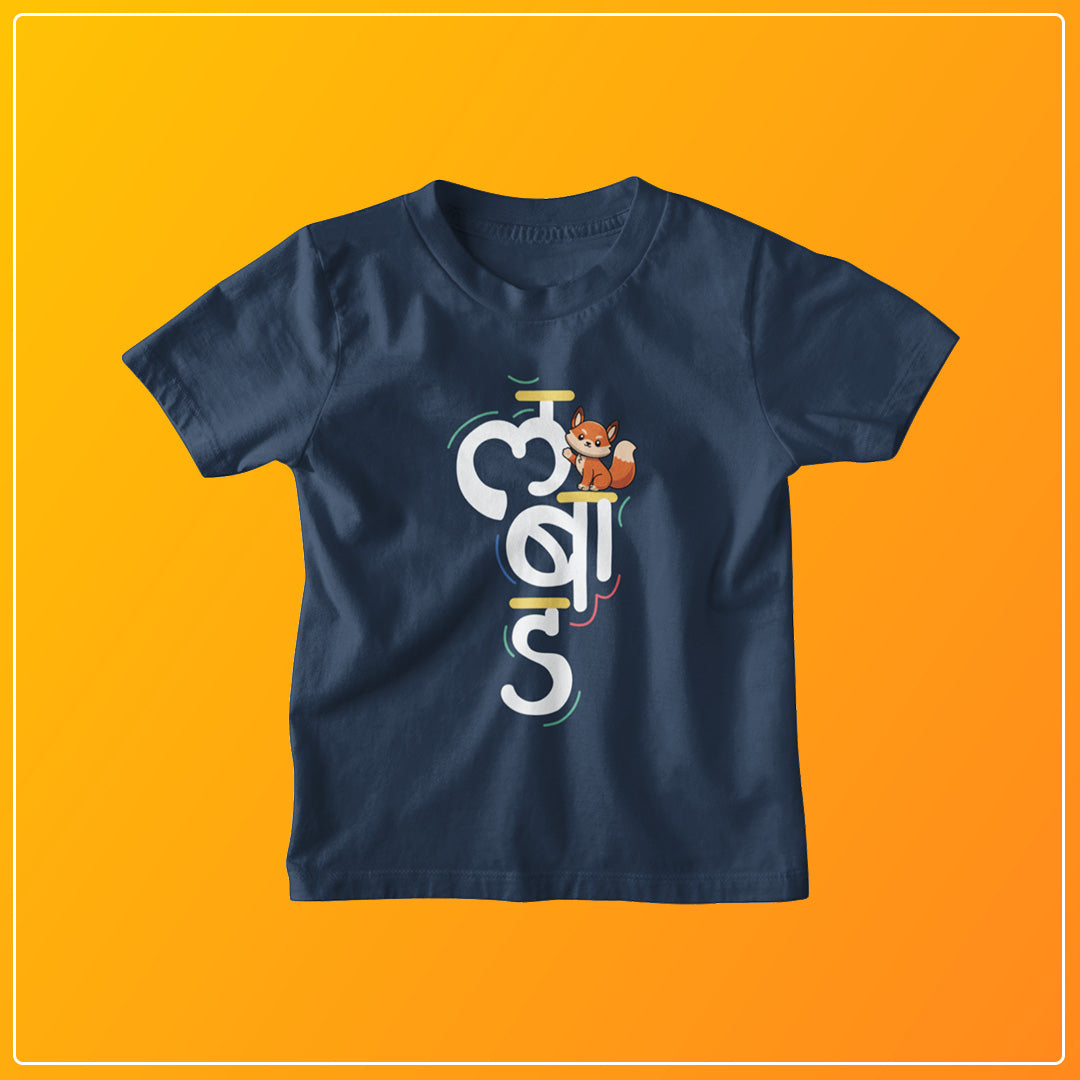 Labaad - Navy Blue - Kids Unisex T-Shirt