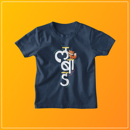 Labaad - Navy Blue - Kids Unisex T-Shirt